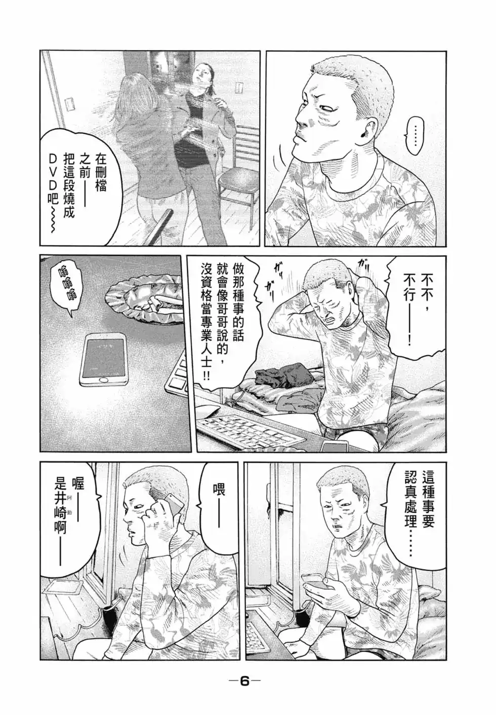 《寓言杀手》单行本 第12卷 第8页