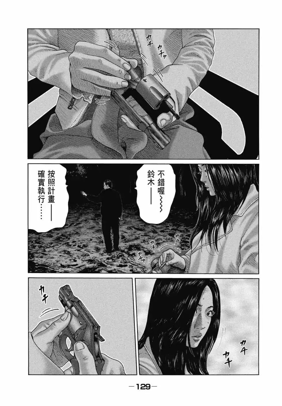 《寓言杀手》单行本 第12卷 第131页