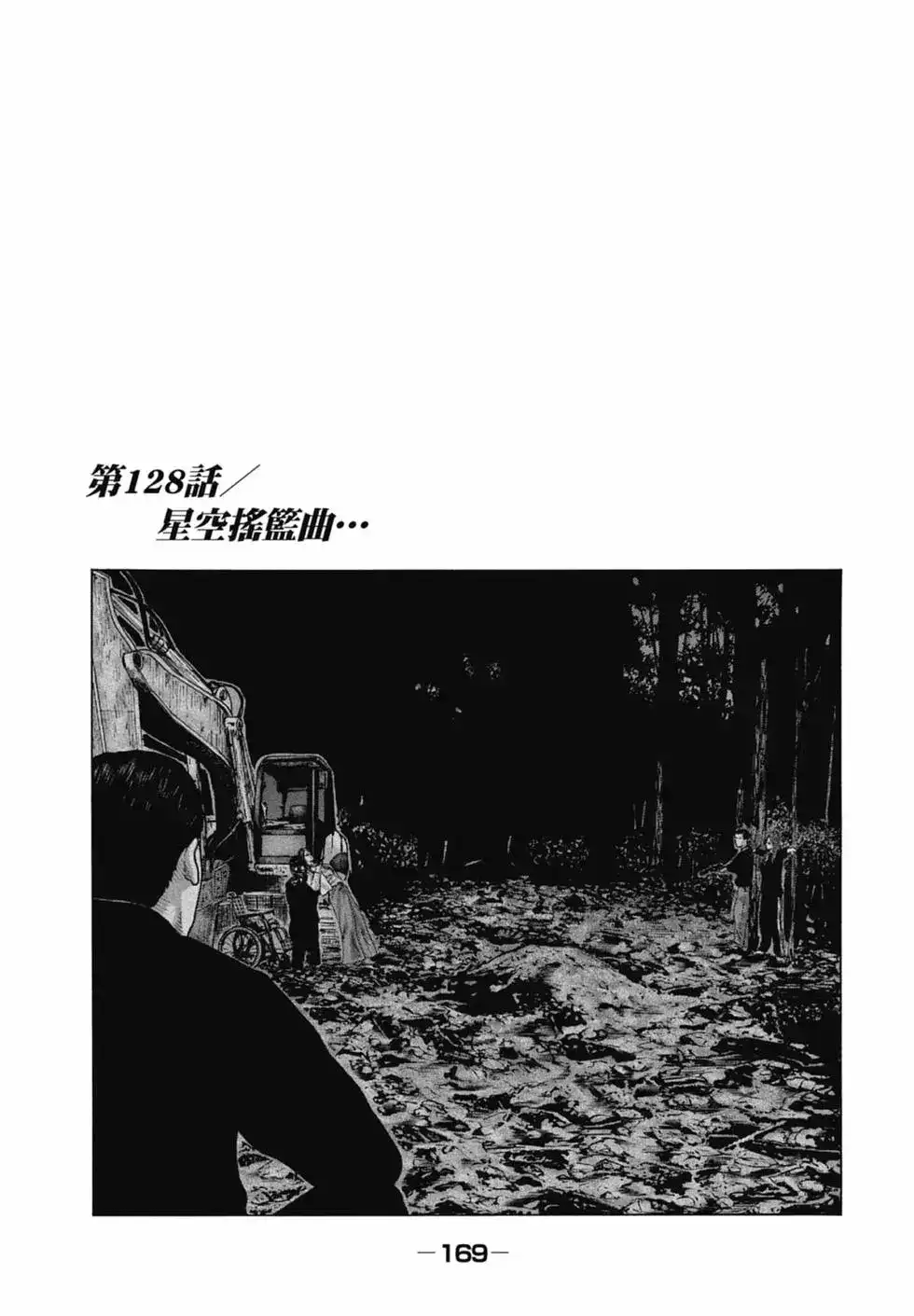 《寓言杀手》单行本 第12卷 第171页