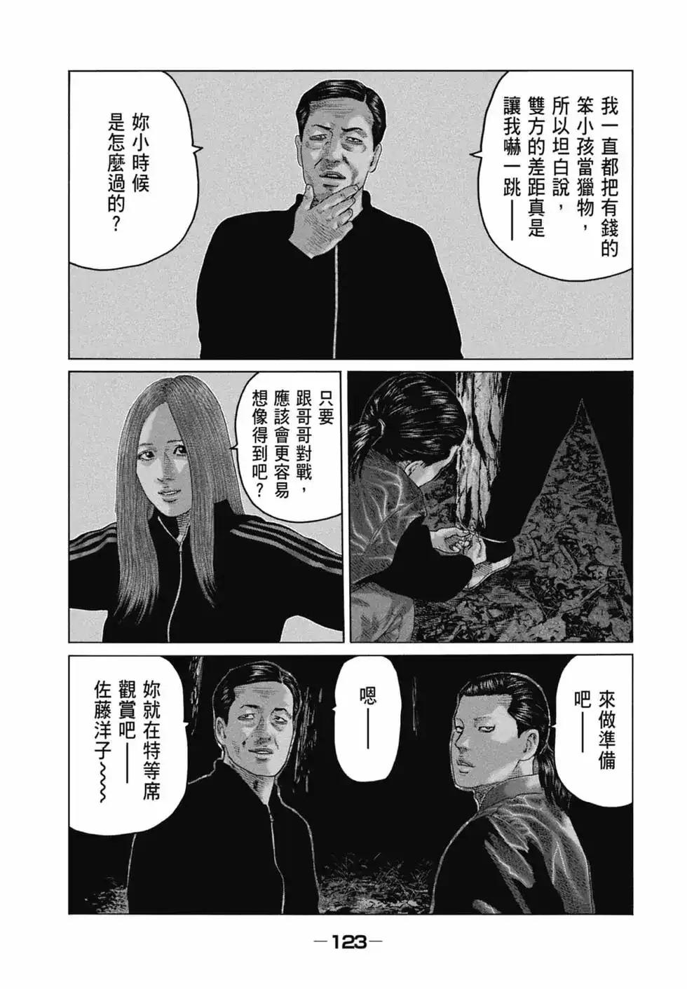 《寓言杀手》单行本 第12卷 第125页