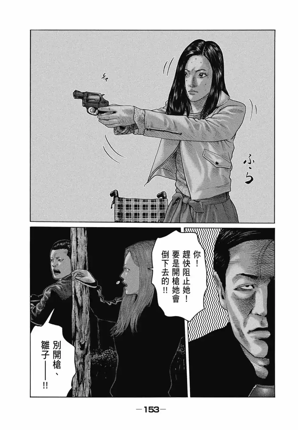 《寓言杀手》单行本 第12卷 第155页