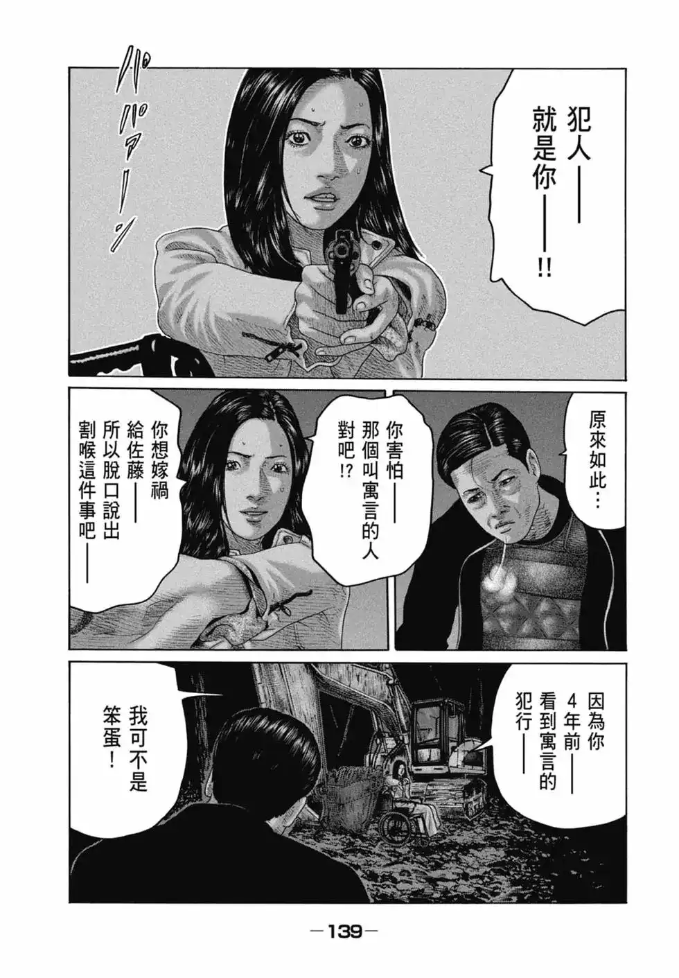 《寓言杀手》单行本 第12卷 第141页