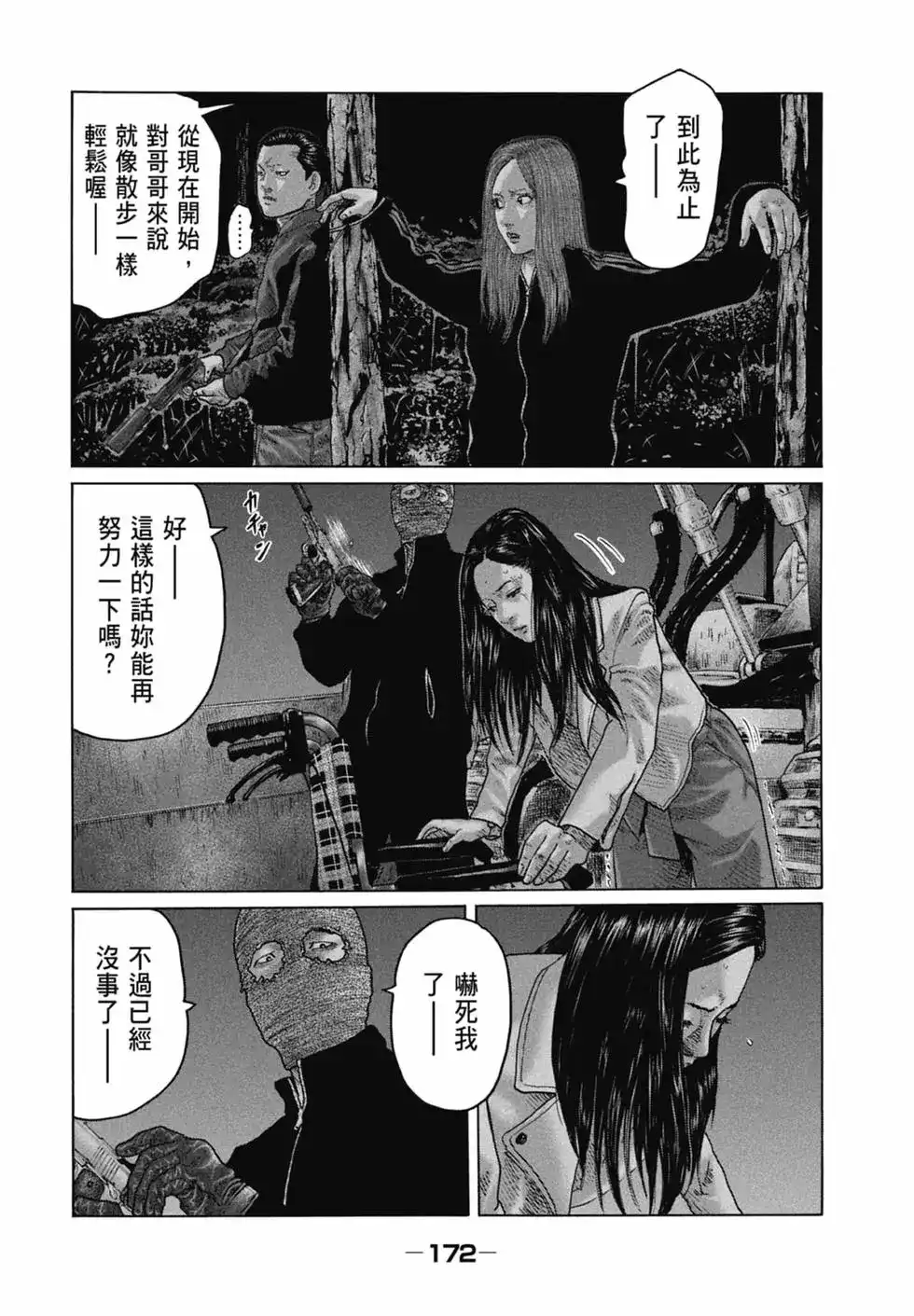 《寓言杀手》单行本 第12卷 第175页