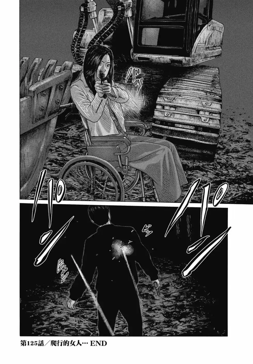 《寓言杀手》单行本 第12卷 第132页