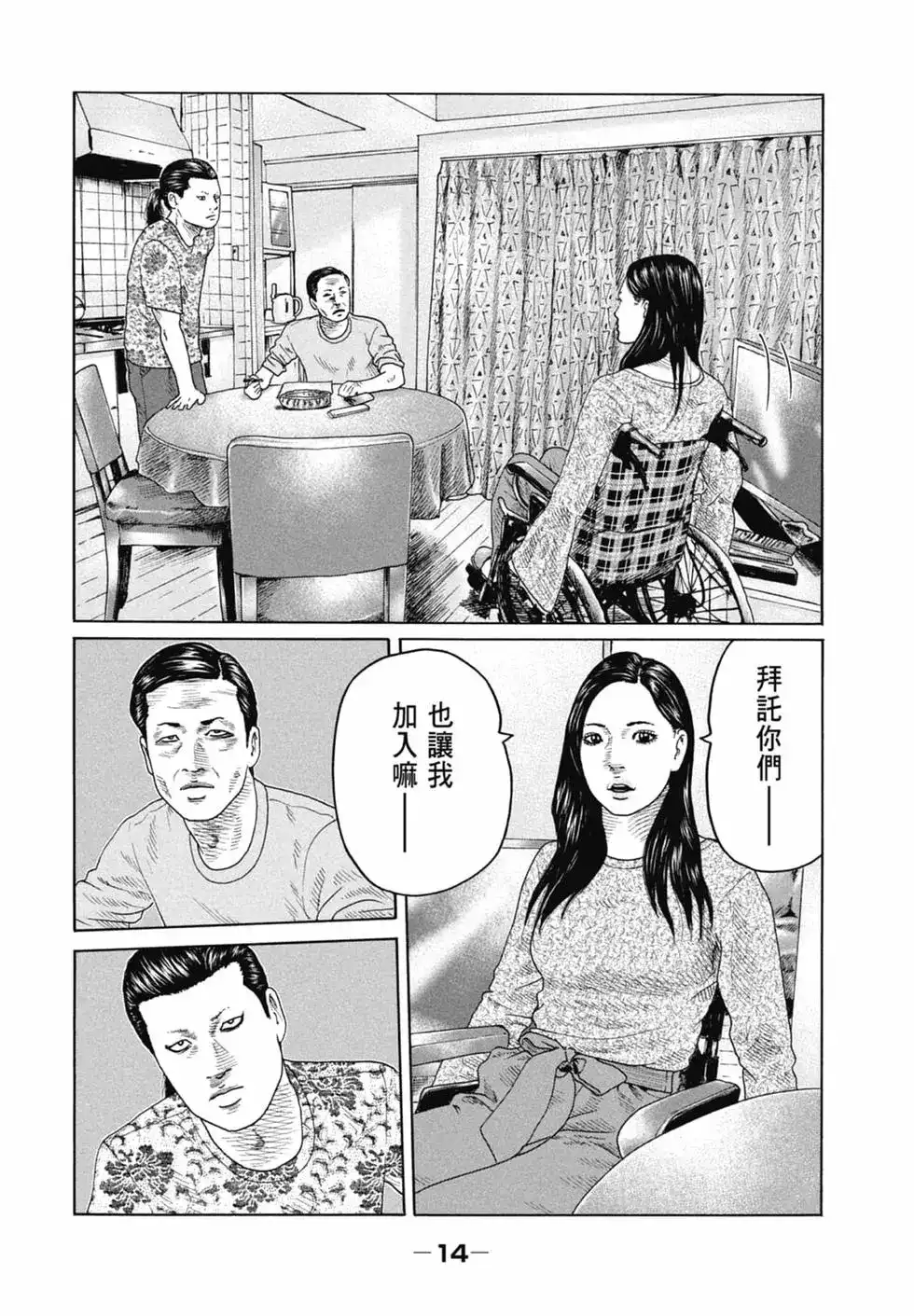 《寓言杀手》单行本 第12卷 第16页
