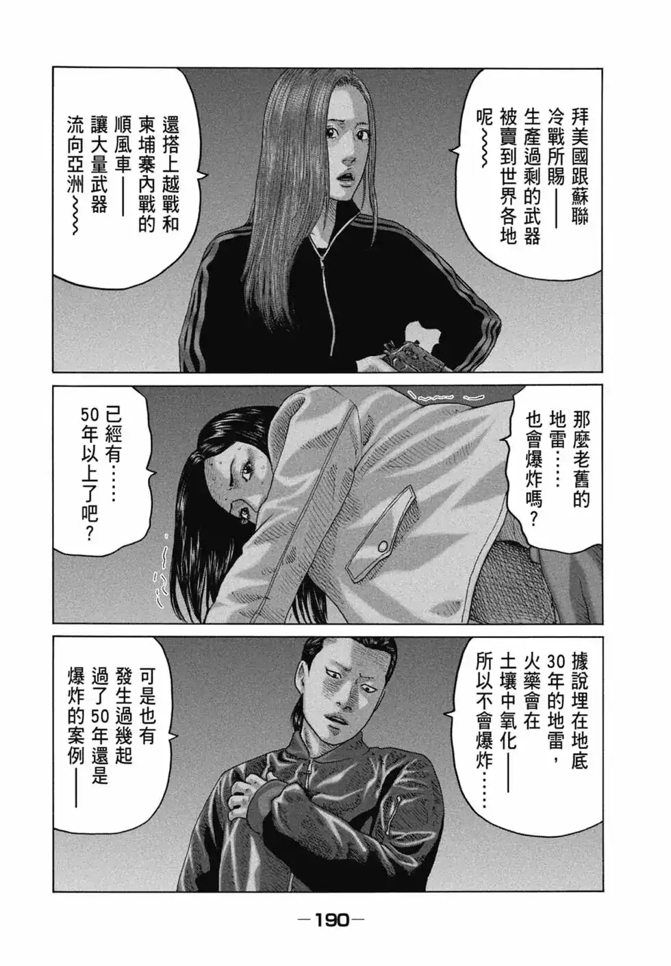 《寓言杀手》单行本 第12卷 第192页