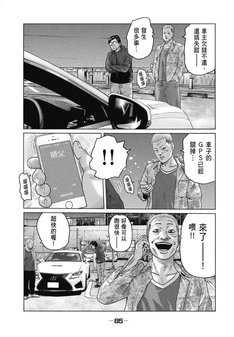 《寓言杀手》单行本 第12卷 第86页