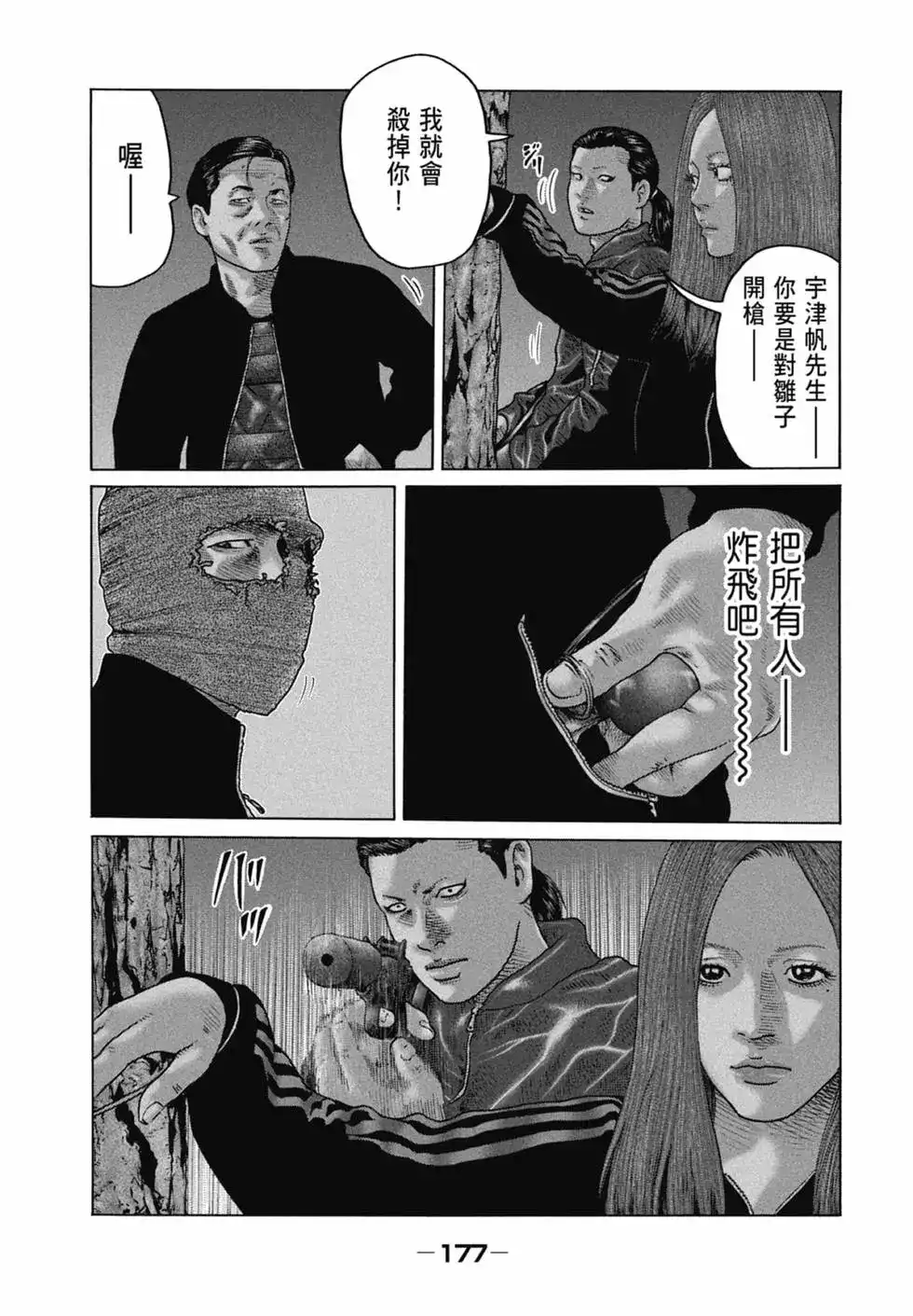 《寓言杀手》单行本 第12卷 第179页