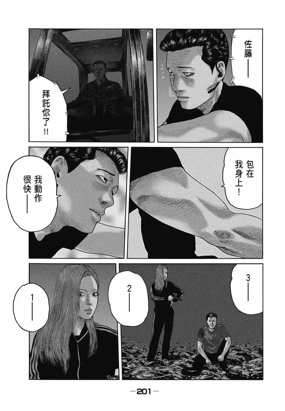 《寓言杀手》单行本 第12卷 第203页