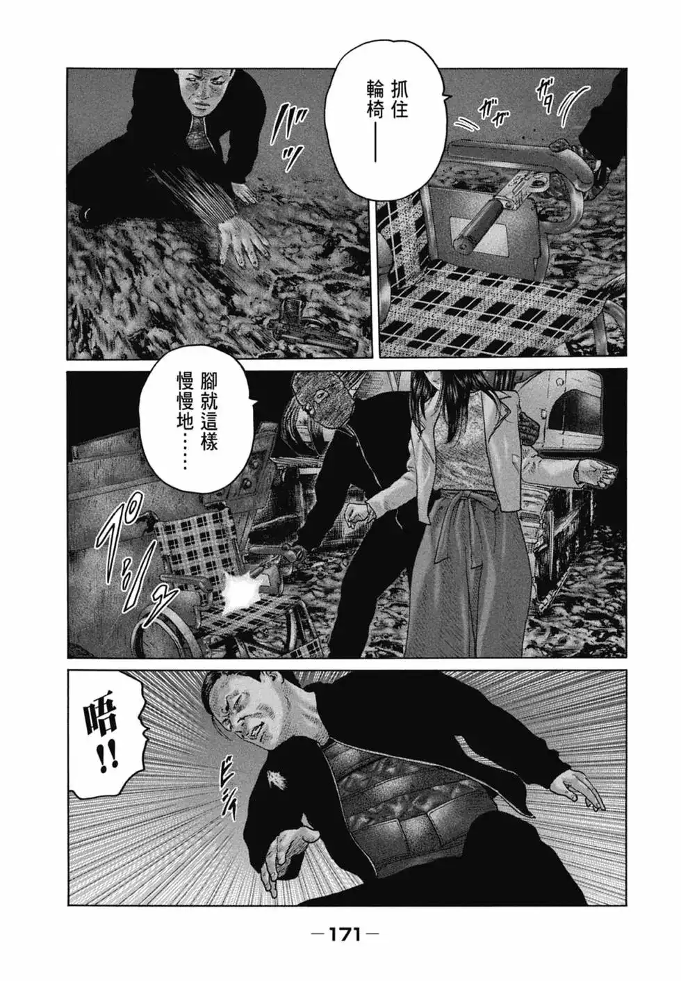 《寓言杀手》单行本 第12卷 第173页