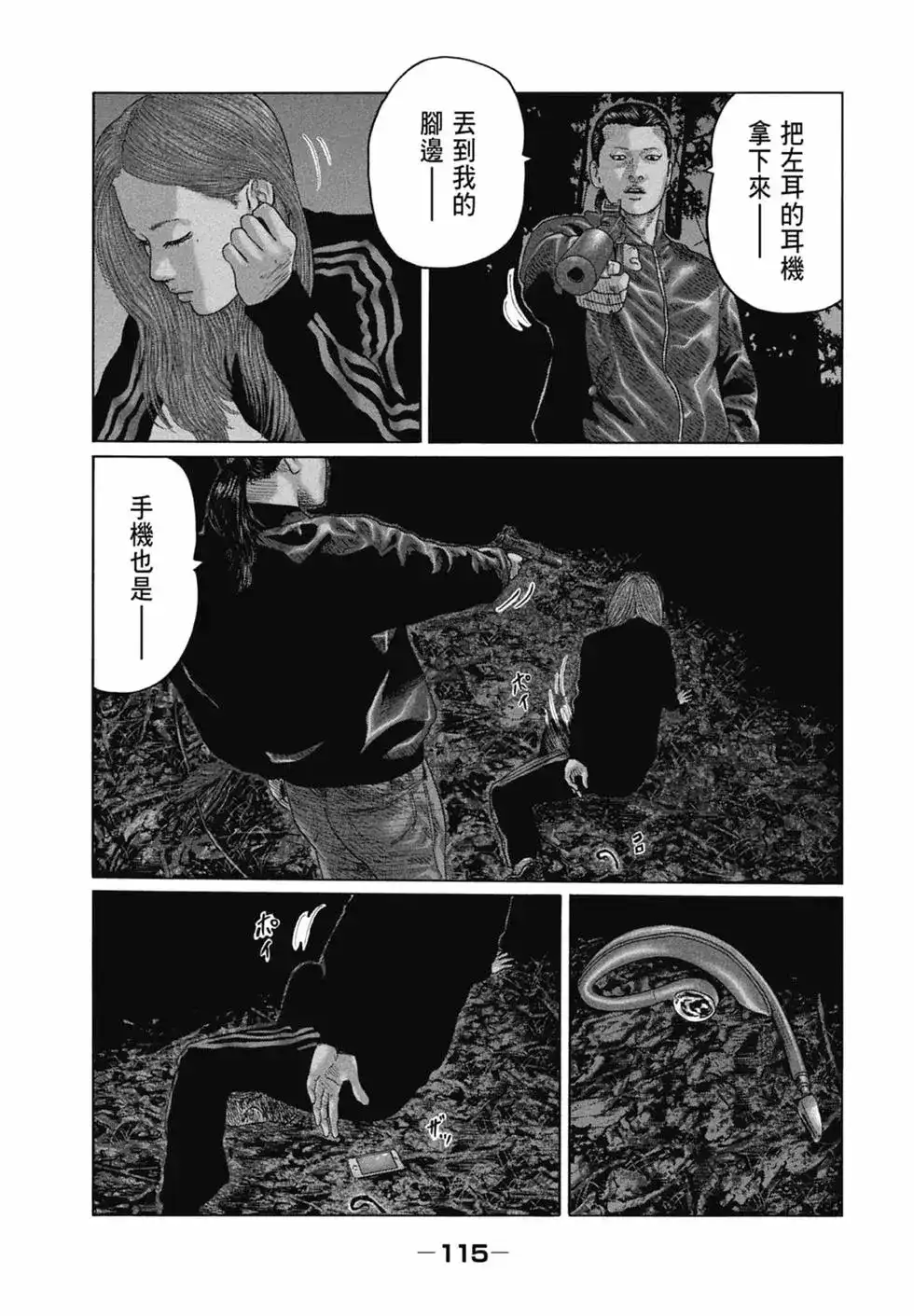 《寓言杀手》单行本 第12卷 第117页