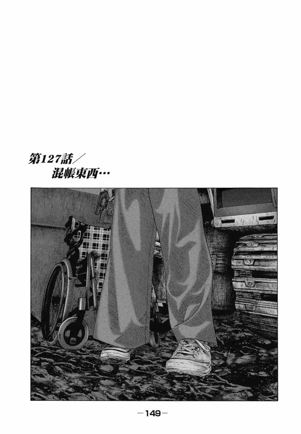 《寓言杀手》单行本 第12卷 第150页