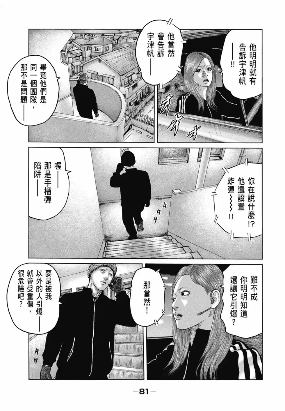 《寓言杀手》单行本 第12卷 第83页