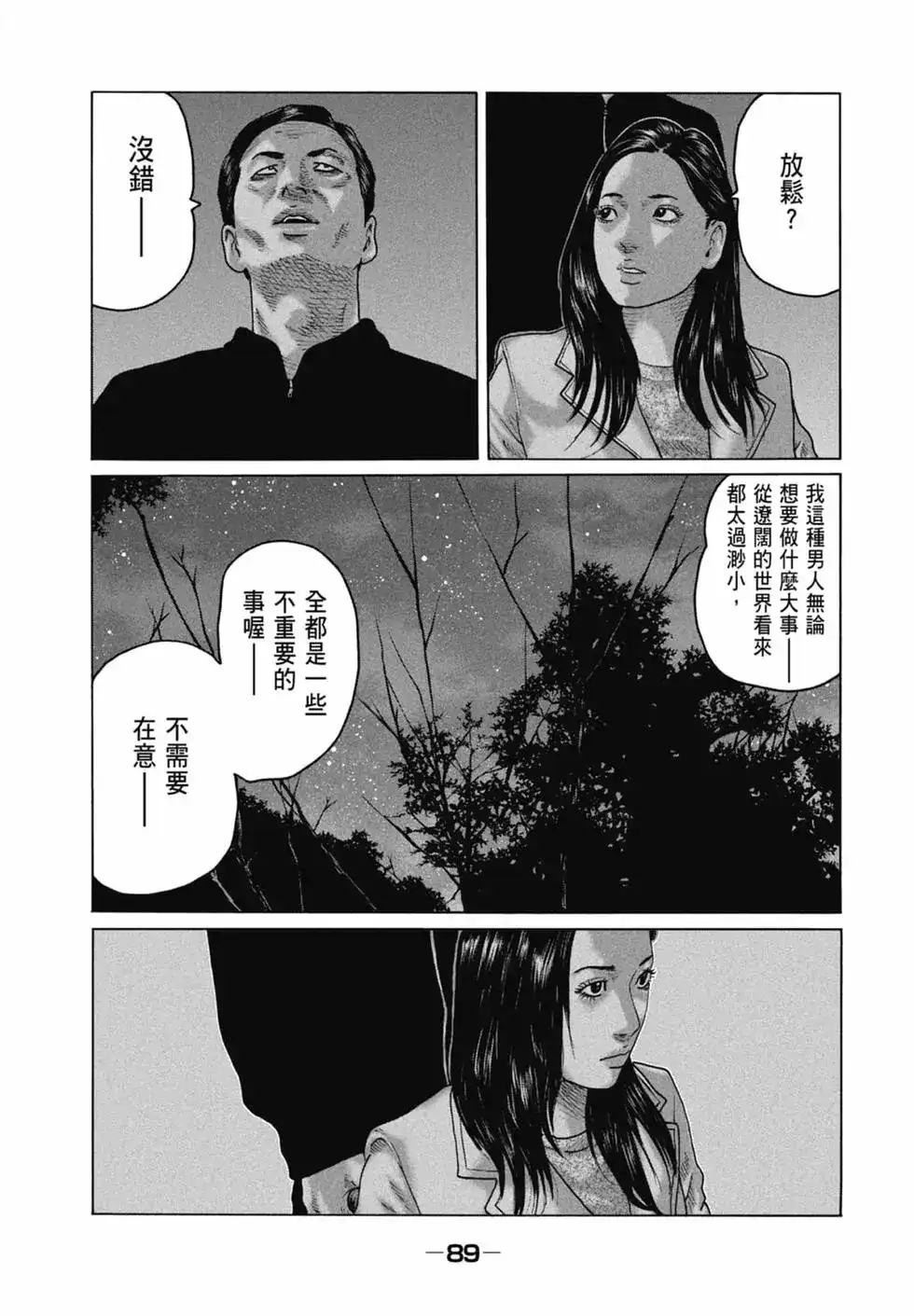 《寓言杀手》单行本 第12卷 第91页
