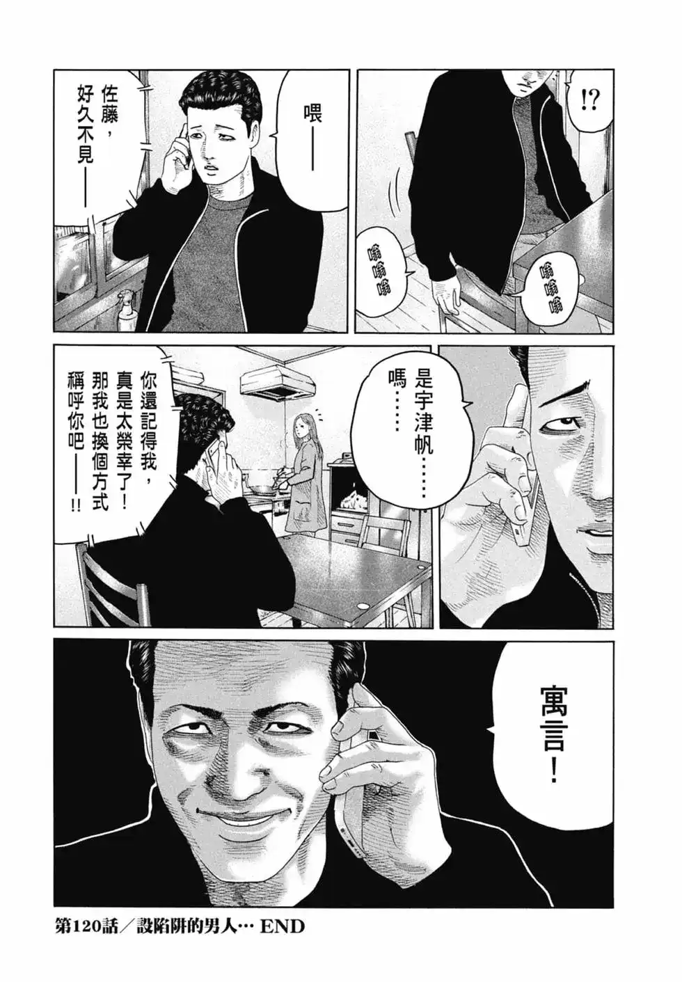 《寓言杀手》单行本 第12卷 第42页