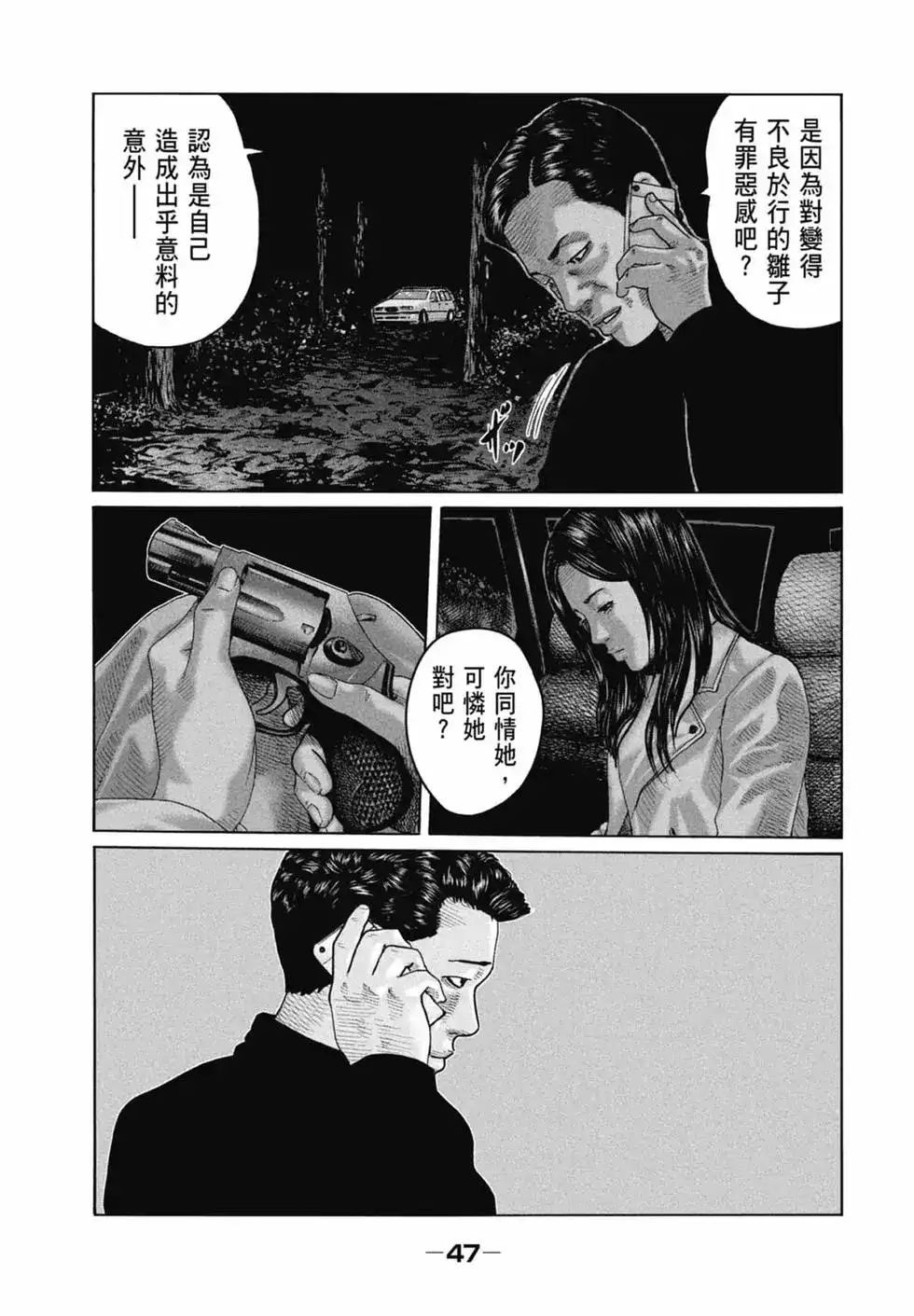 《寓言杀手》单行本 第12卷 第49页