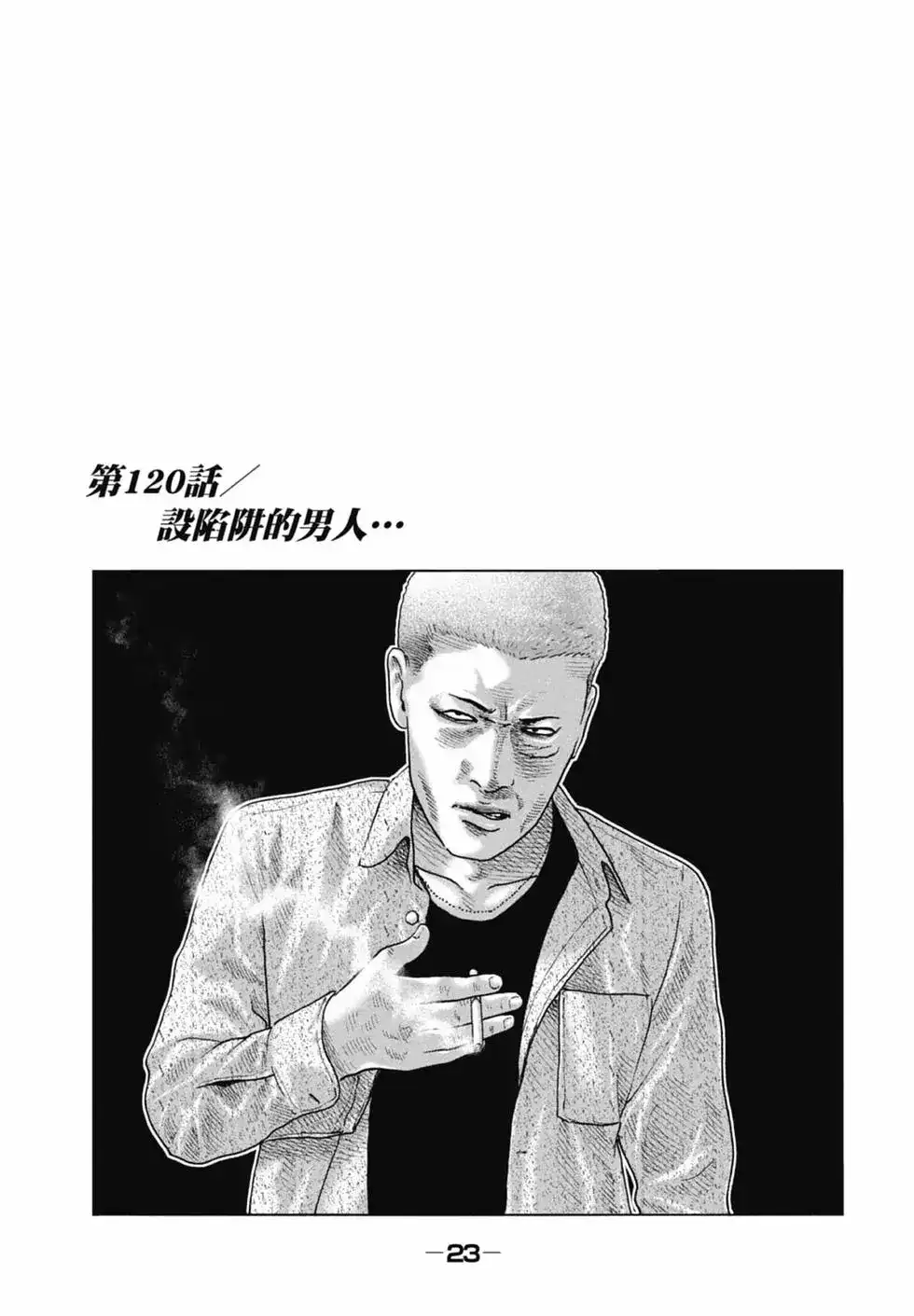 《寓言杀手》单行本 第12卷 第25页