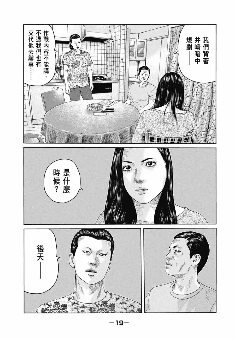 《寓言杀手》单行本 第12卷 第21页