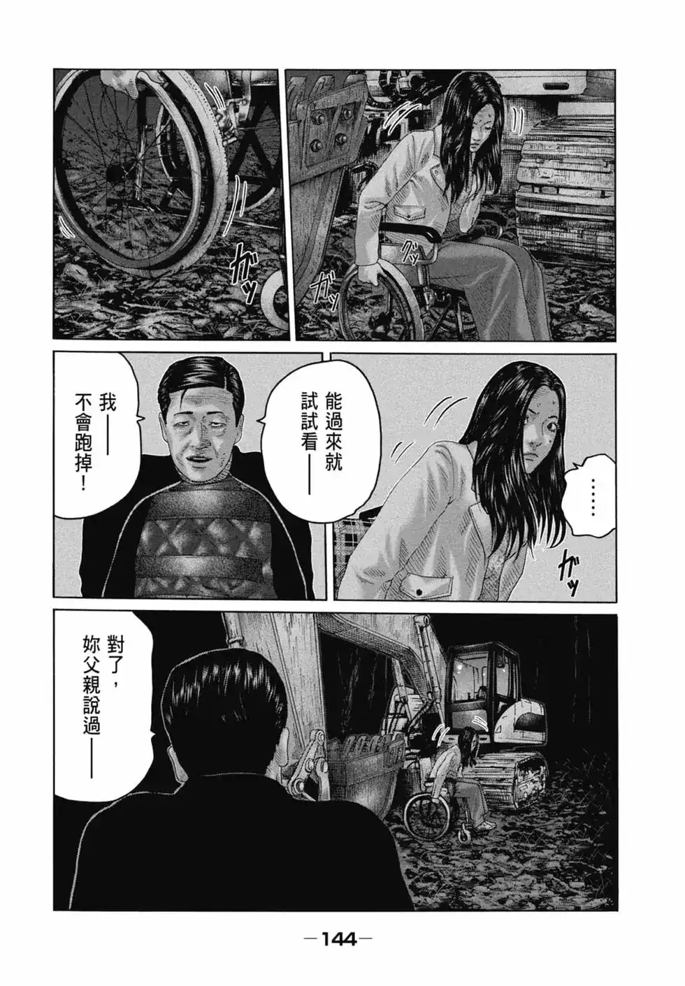 《寓言杀手》单行本 第12卷 第146页