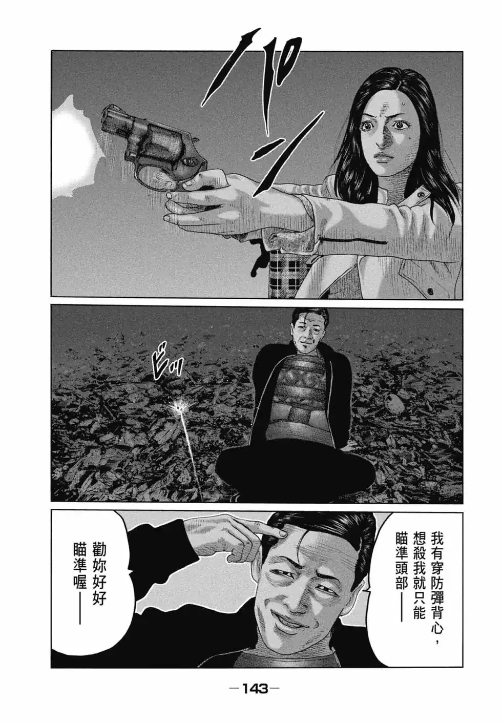 《寓言杀手》单行本 第12卷 第145页