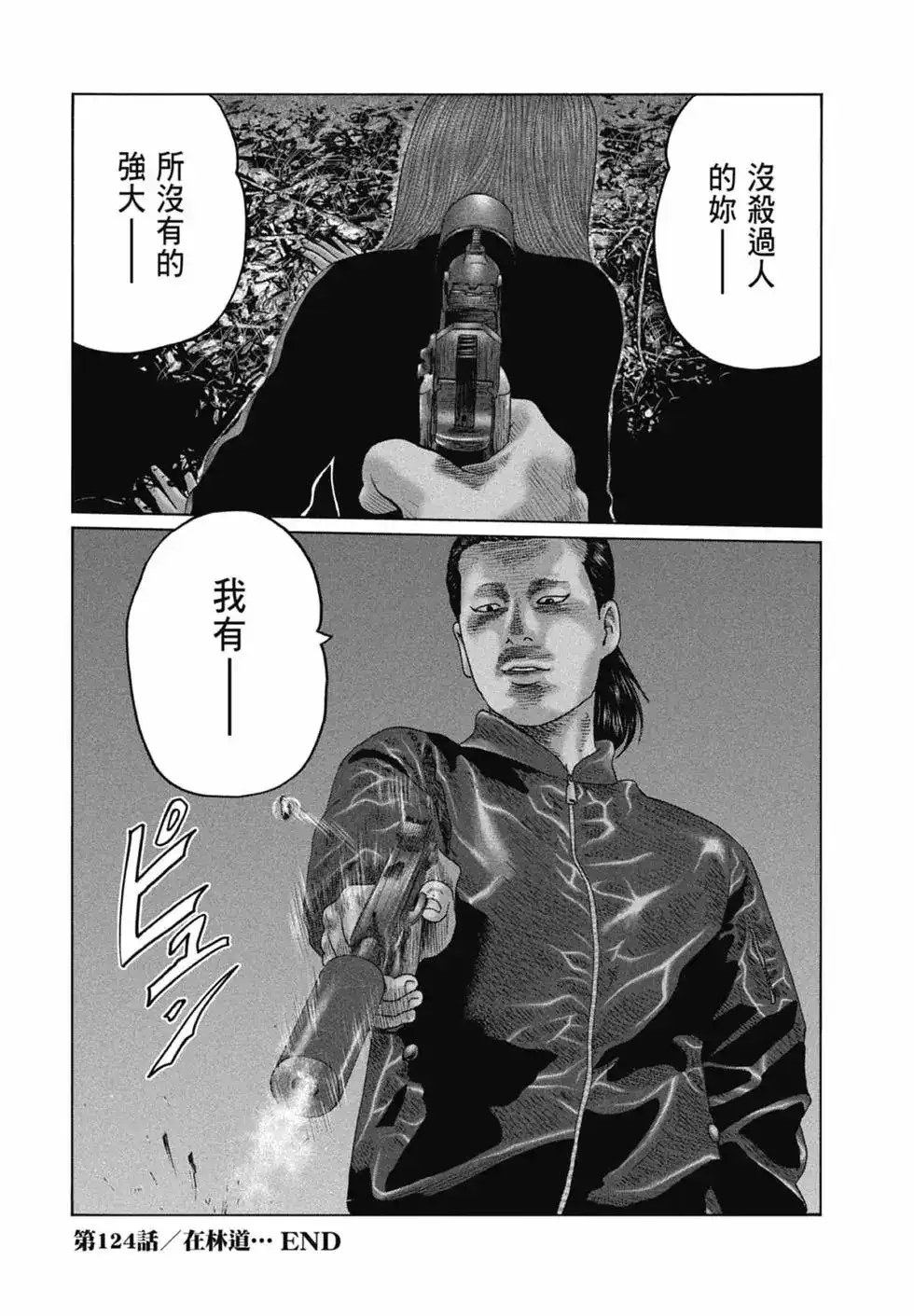 《寓言杀手》单行本 第12卷 第114页