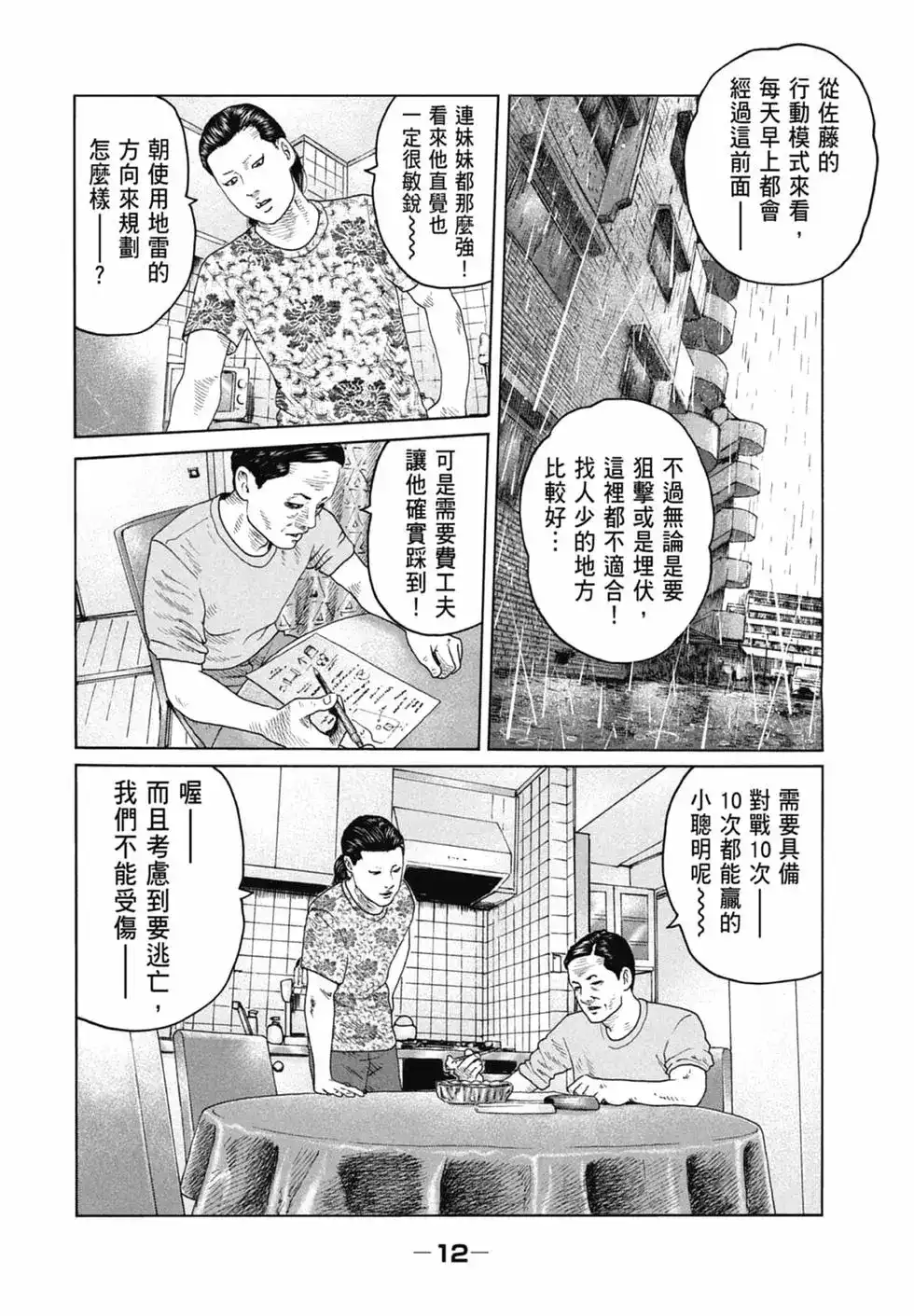 《寓言杀手》单行本 第12卷 第15页