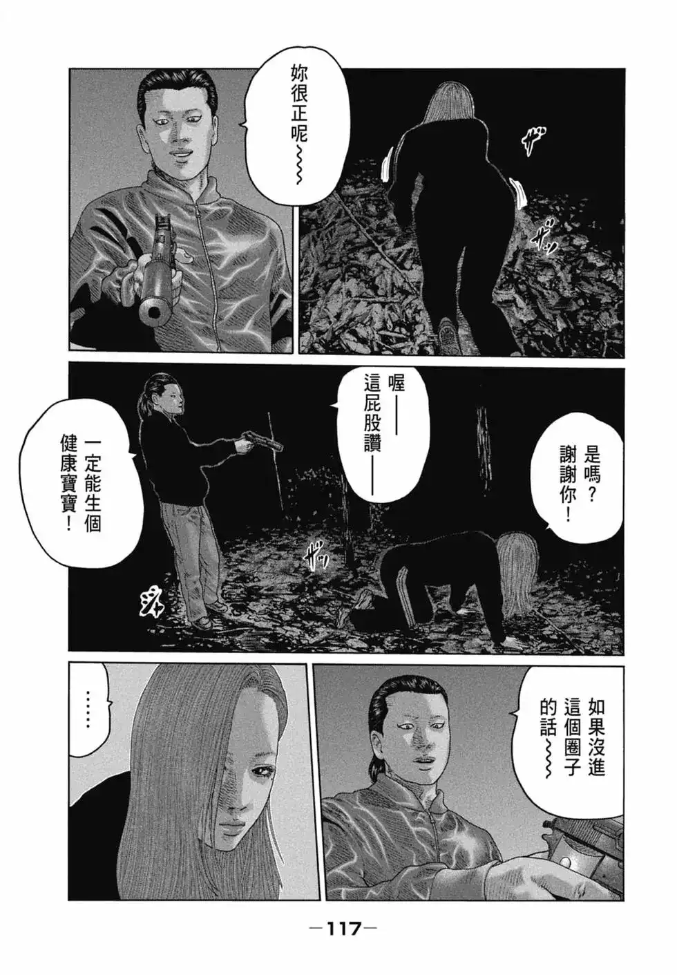 《寓言杀手》单行本 第12卷 第118页