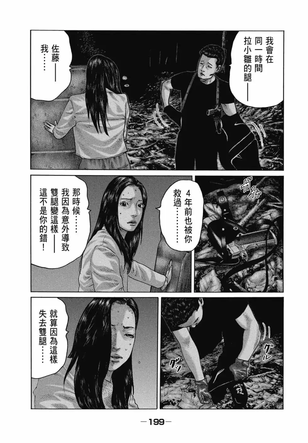 《寓言杀手》单行本 第12卷 第201页