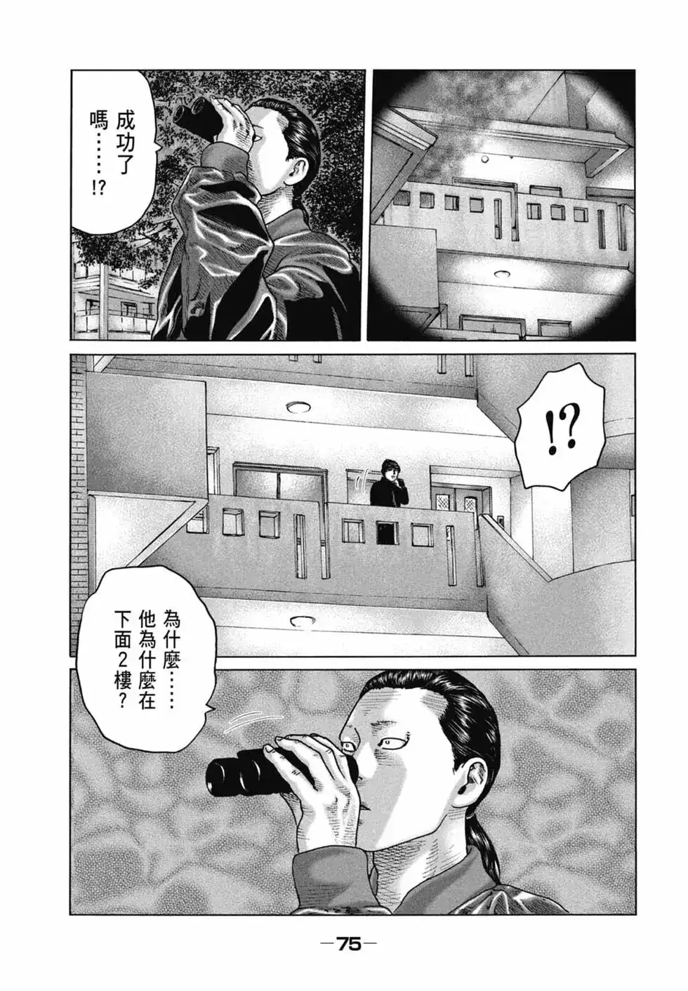 《寓言杀手》单行本 第12卷 第77页