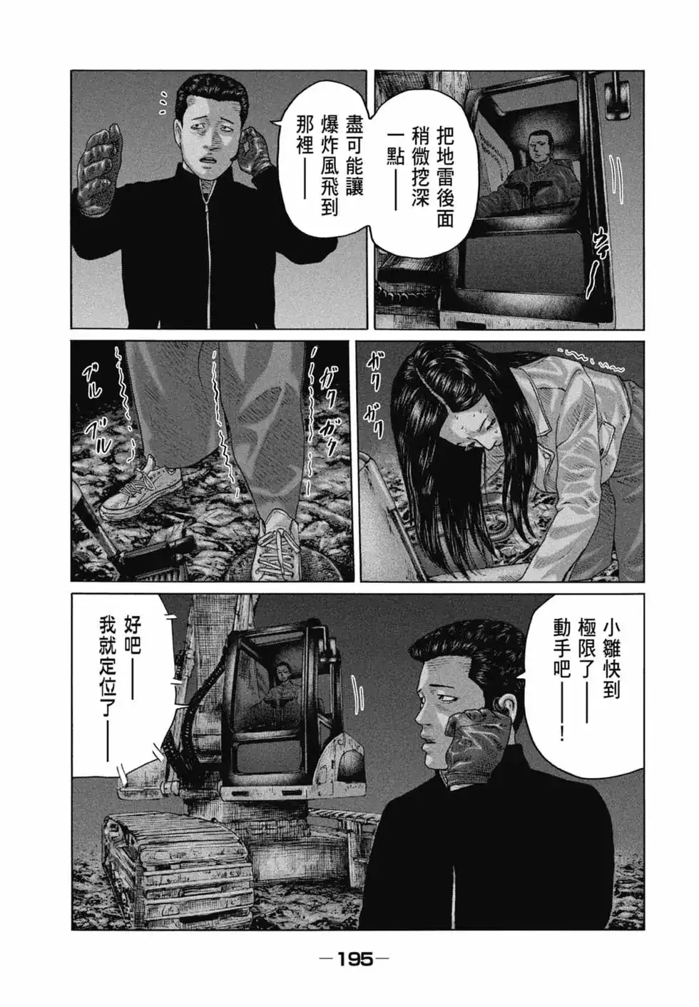《寓言杀手》单行本 第12卷 第197页