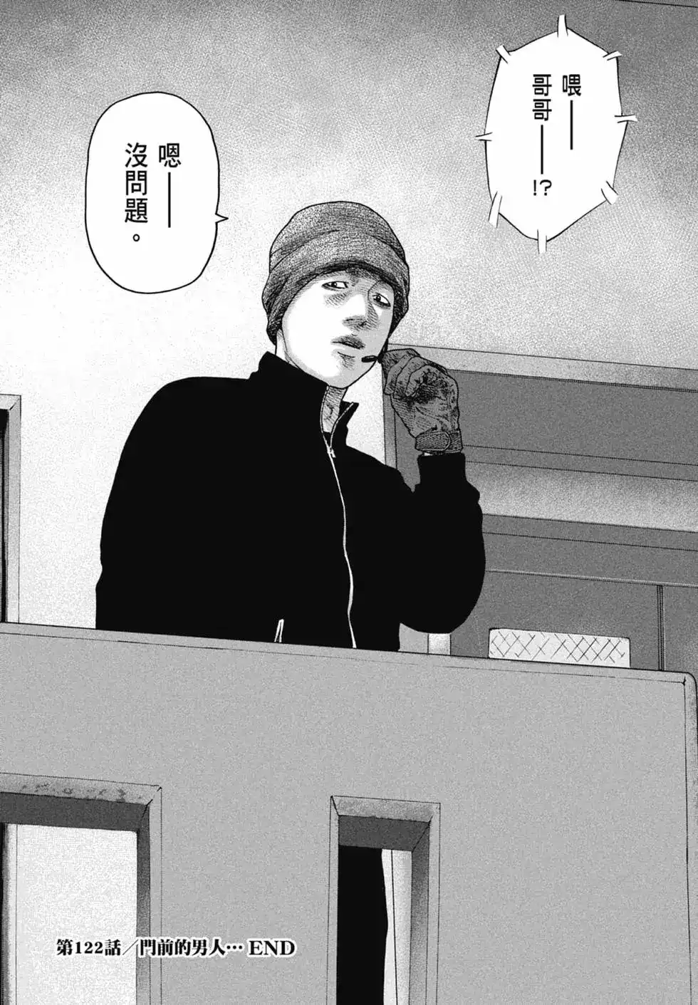 《寓言杀手》单行本 第12卷 第79页