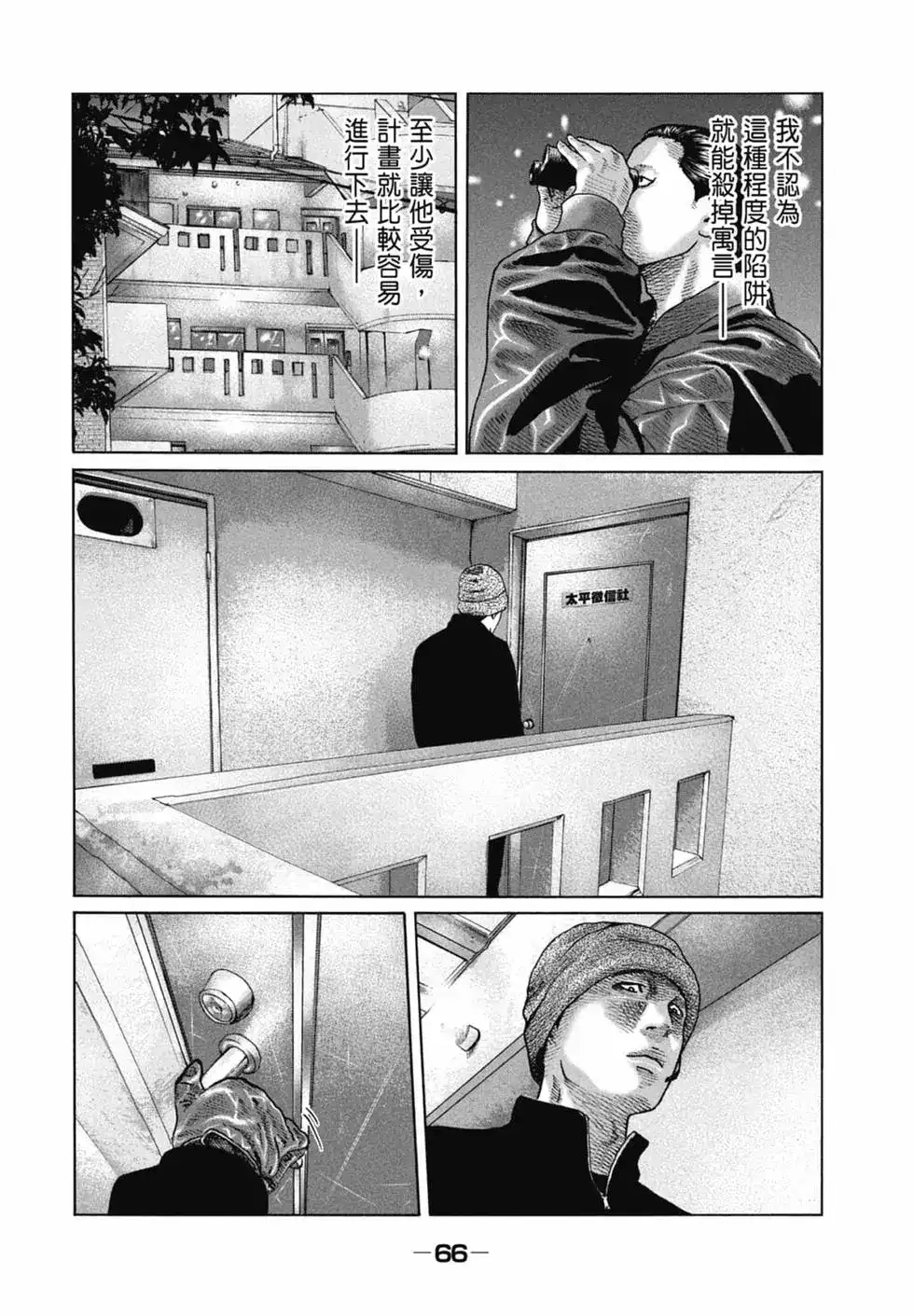 《寓言杀手》单行本 第12卷 第68页