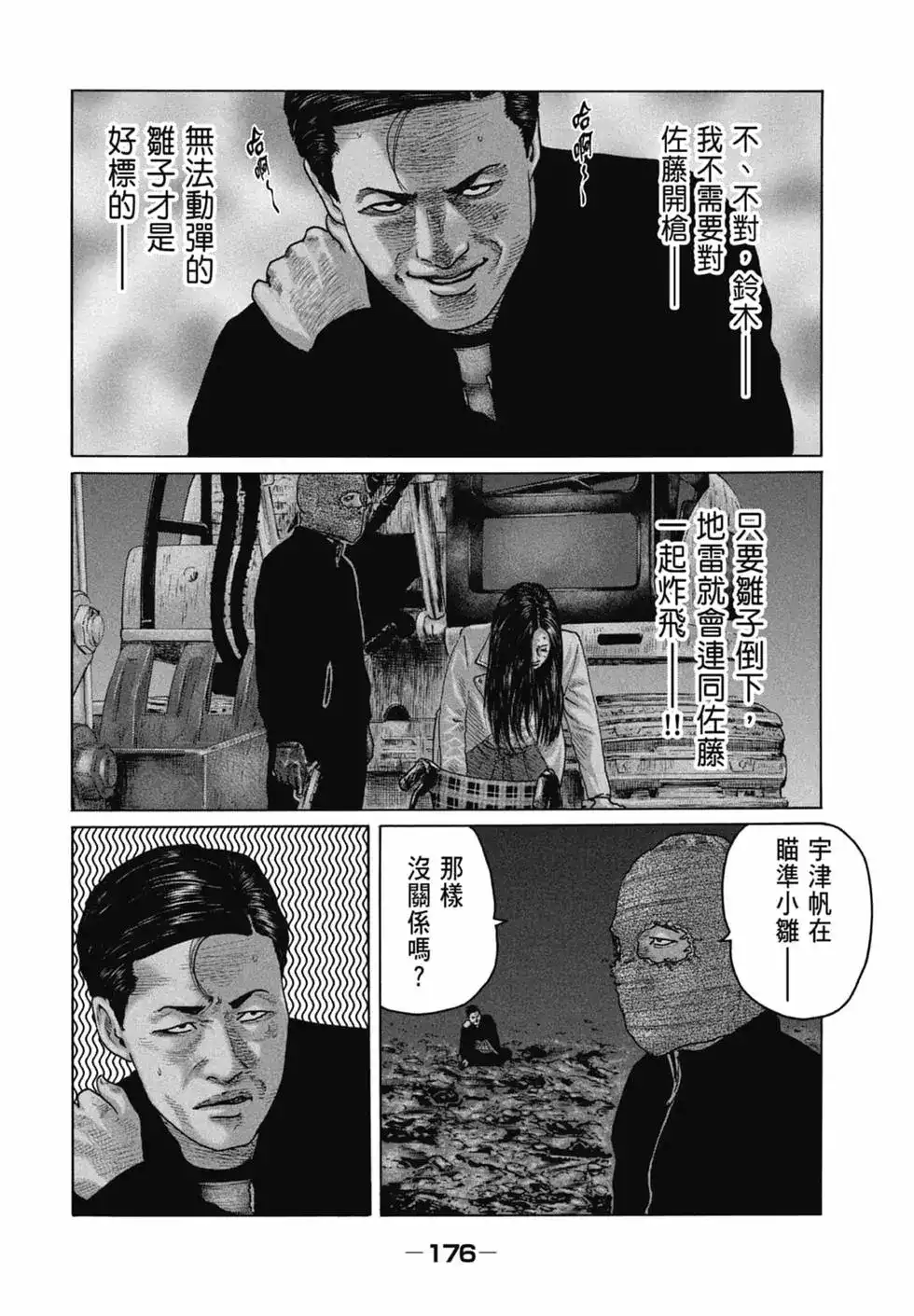 《寓言杀手》单行本 第12卷 第178页