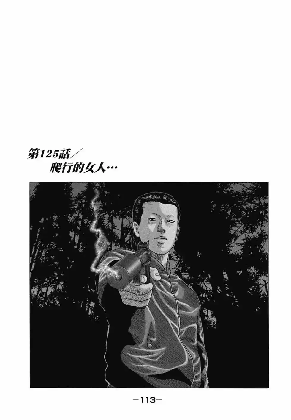《寓言杀手》单行本 第12卷 第115页