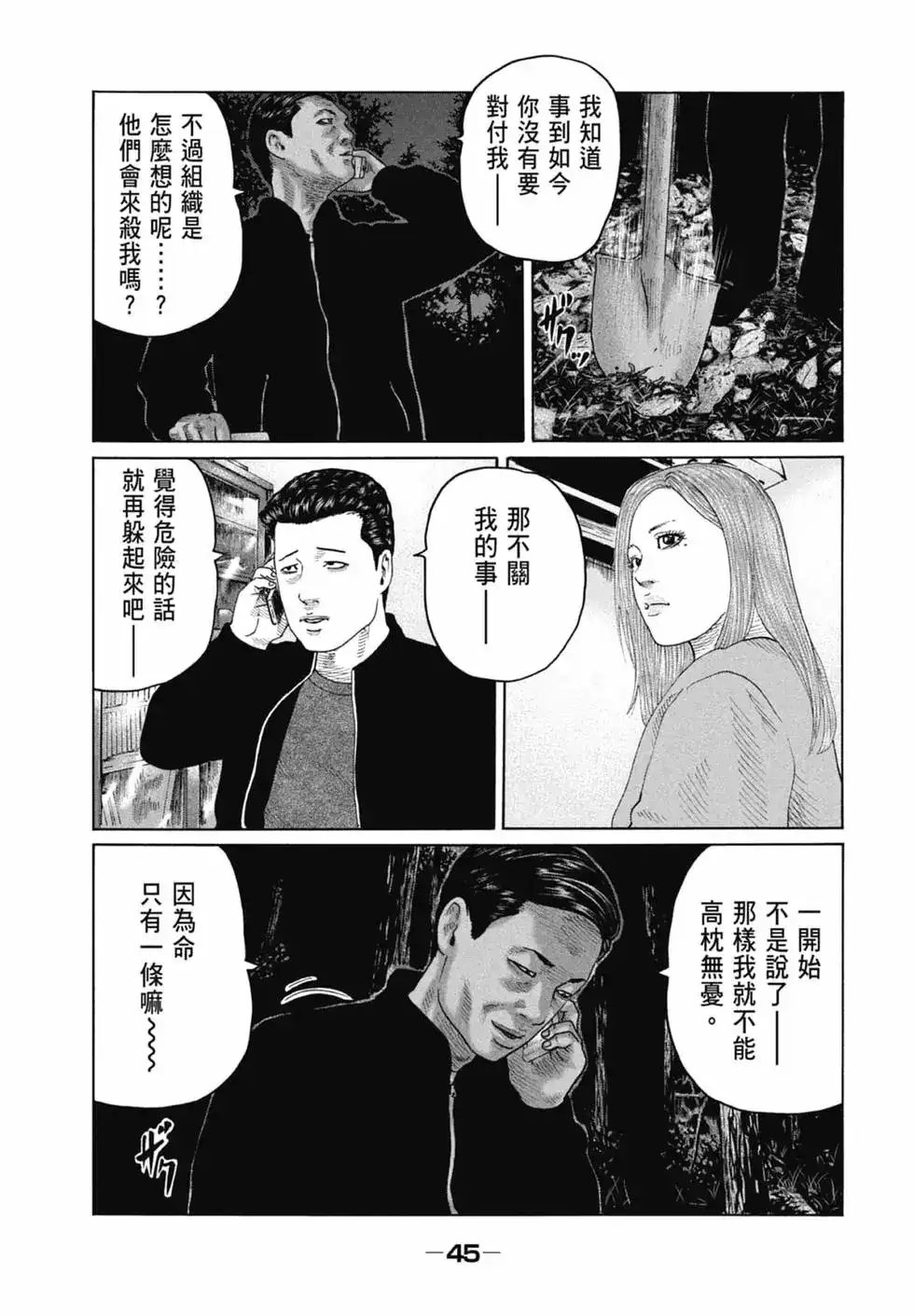 《寓言杀手》单行本 第12卷 第46页