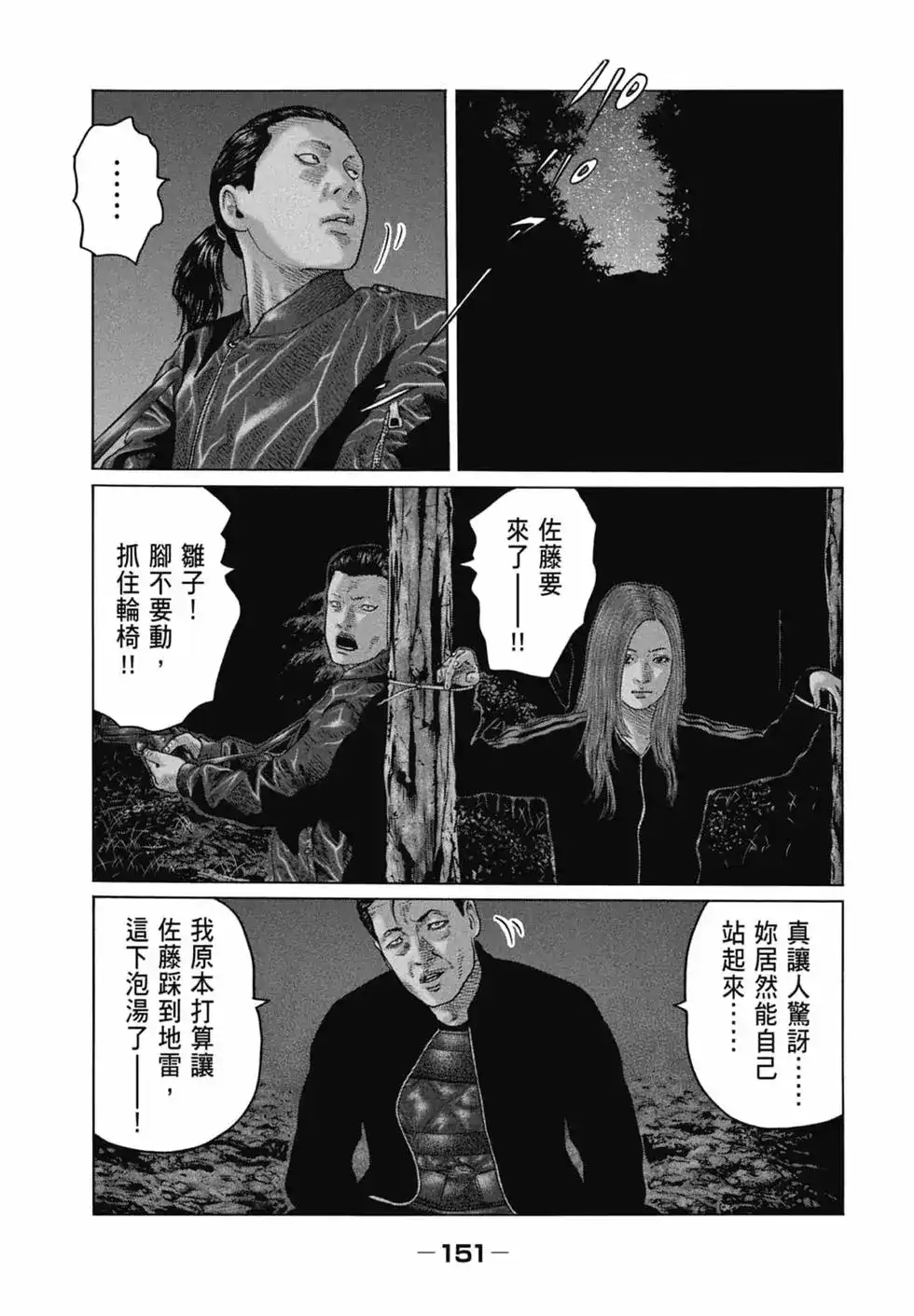 《寓言杀手》单行本 第12卷 第153页