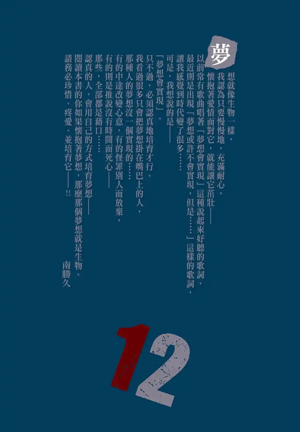 《寓言杀手》单行本 第12卷 第2页