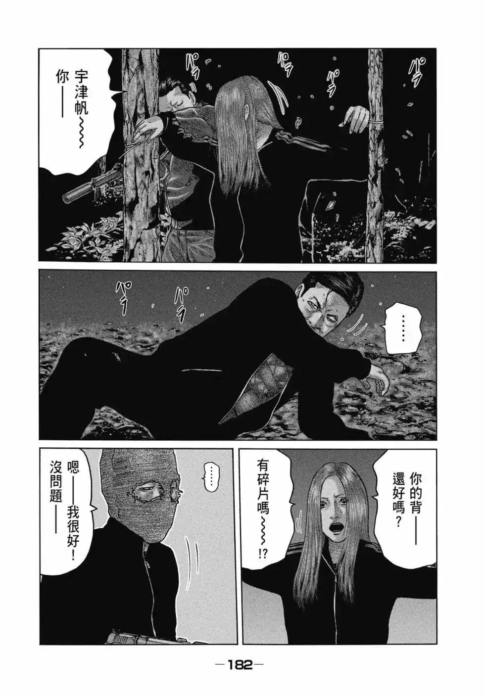 《寓言杀手》单行本 第12卷 第184页
