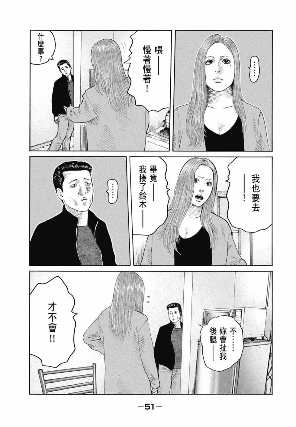 《寓言杀手》单行本 第12卷 第53页