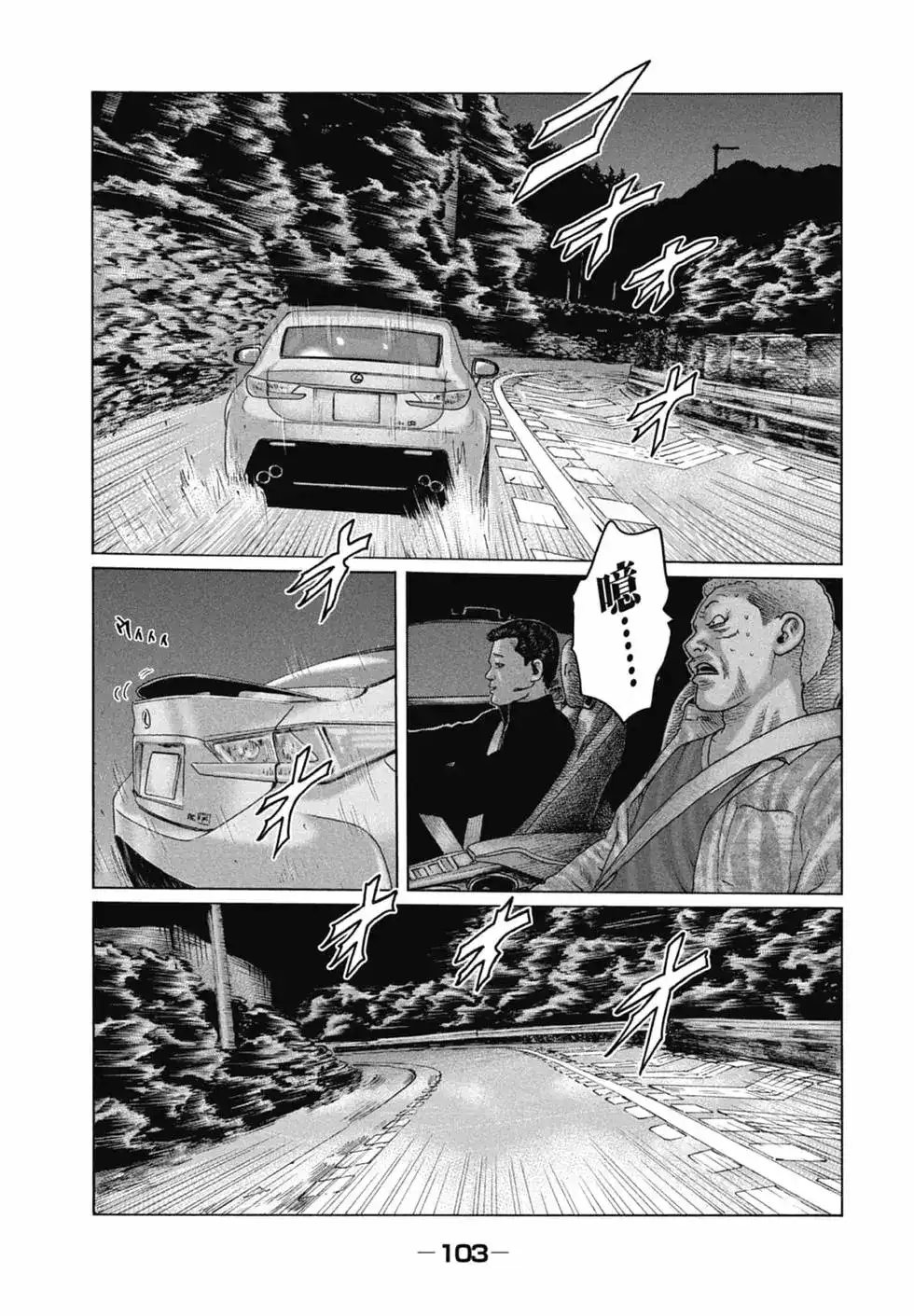 《寓言杀手》单行本 第12卷 第105页