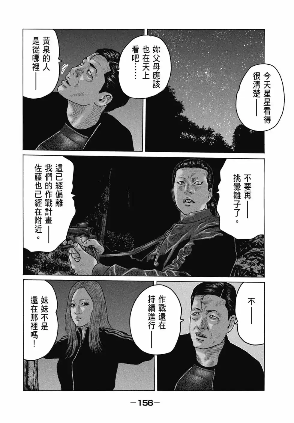 《寓言杀手》单行本 第12卷 第159页