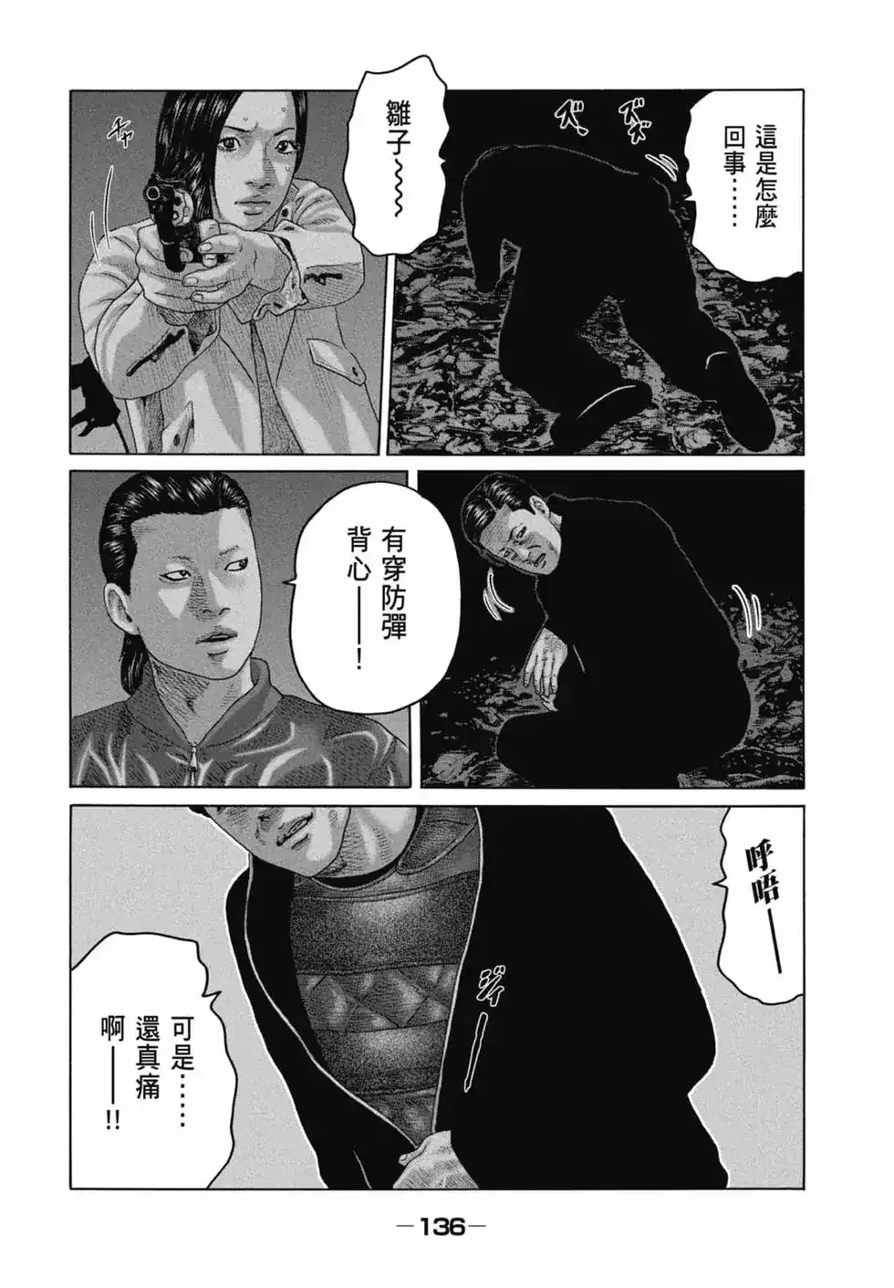 《寓言杀手》单行本 第12卷 第138页