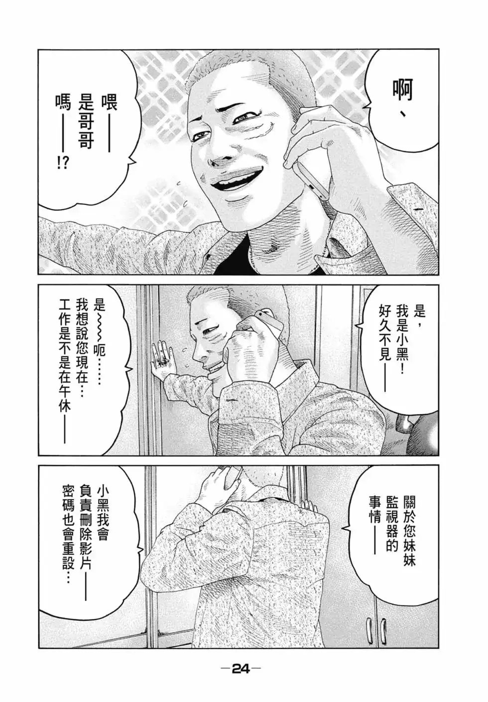 《寓言杀手》单行本 第12卷 第26页