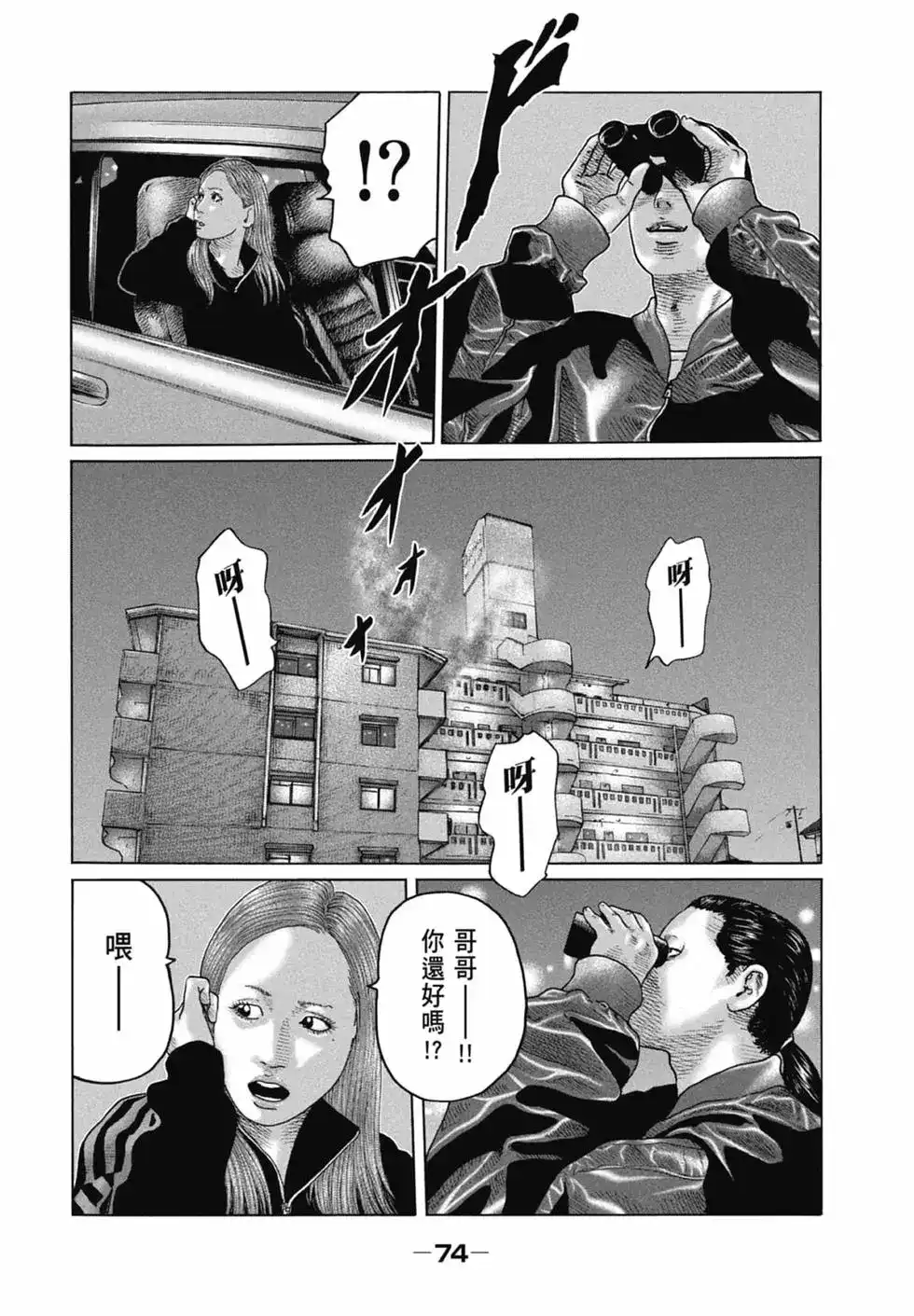 《寓言杀手》单行本 第12卷 第76页