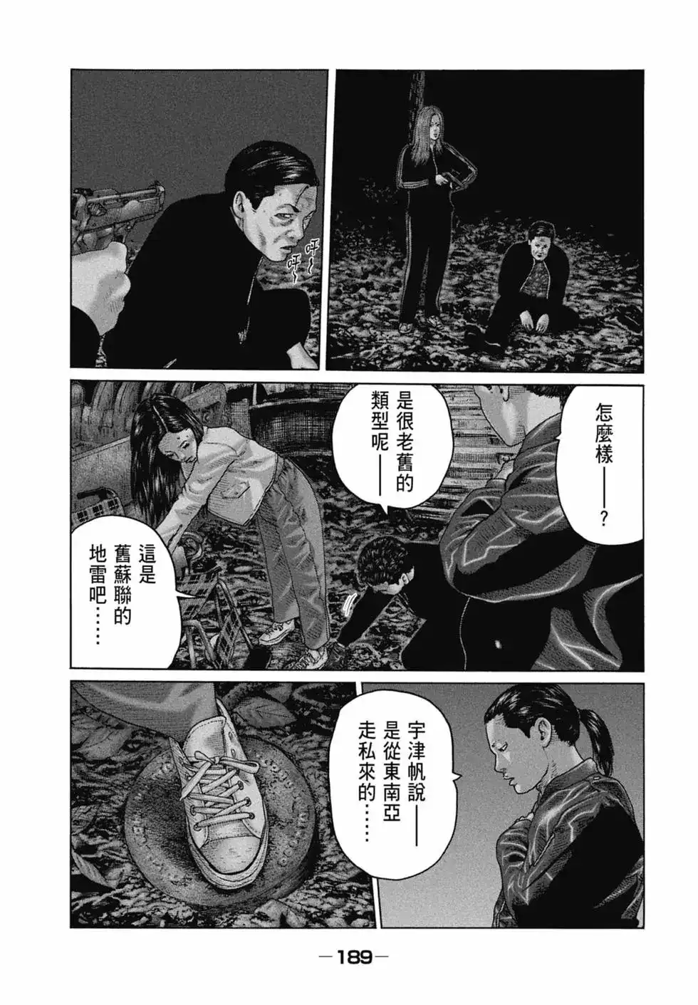 《寓言杀手》单行本 第12卷 第190页