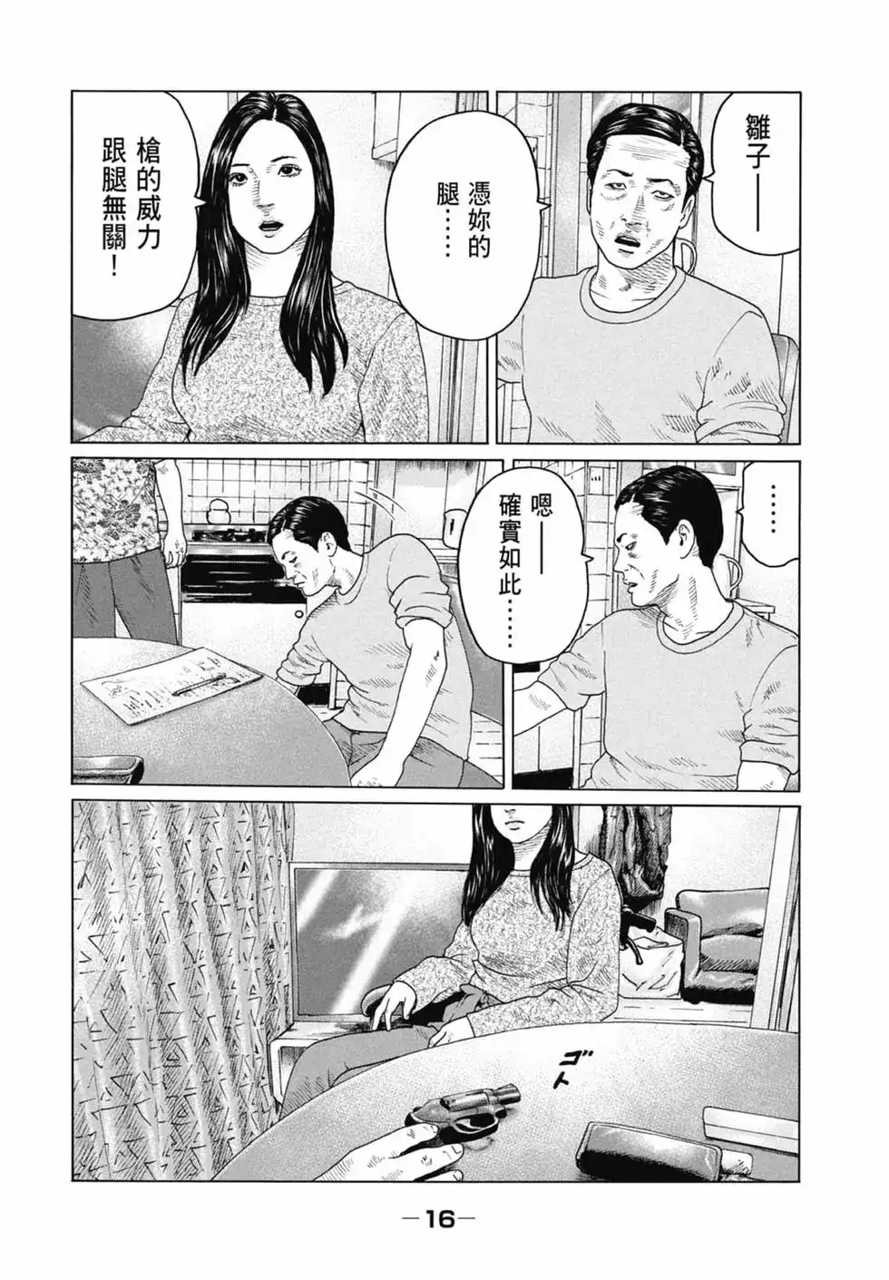 《寓言杀手》单行本 第12卷 第18页