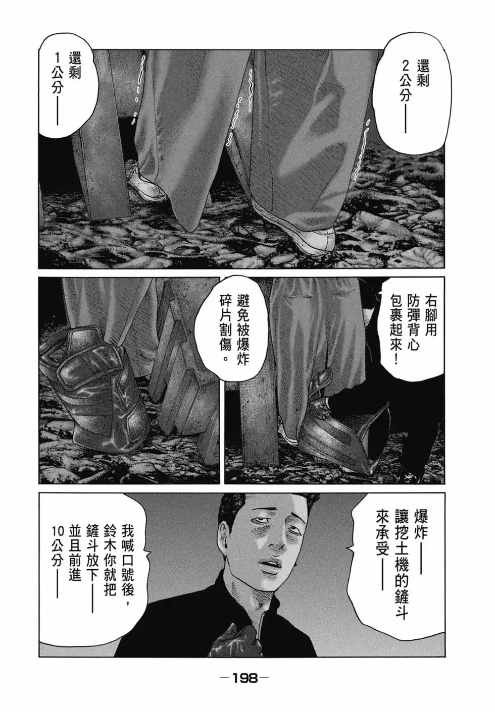 《寓言杀手》单行本 第12卷 第200页