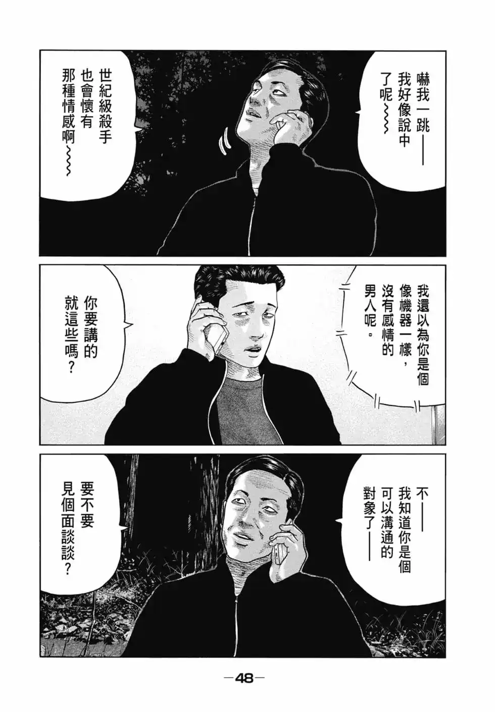 《寓言杀手》单行本 第12卷 第50页