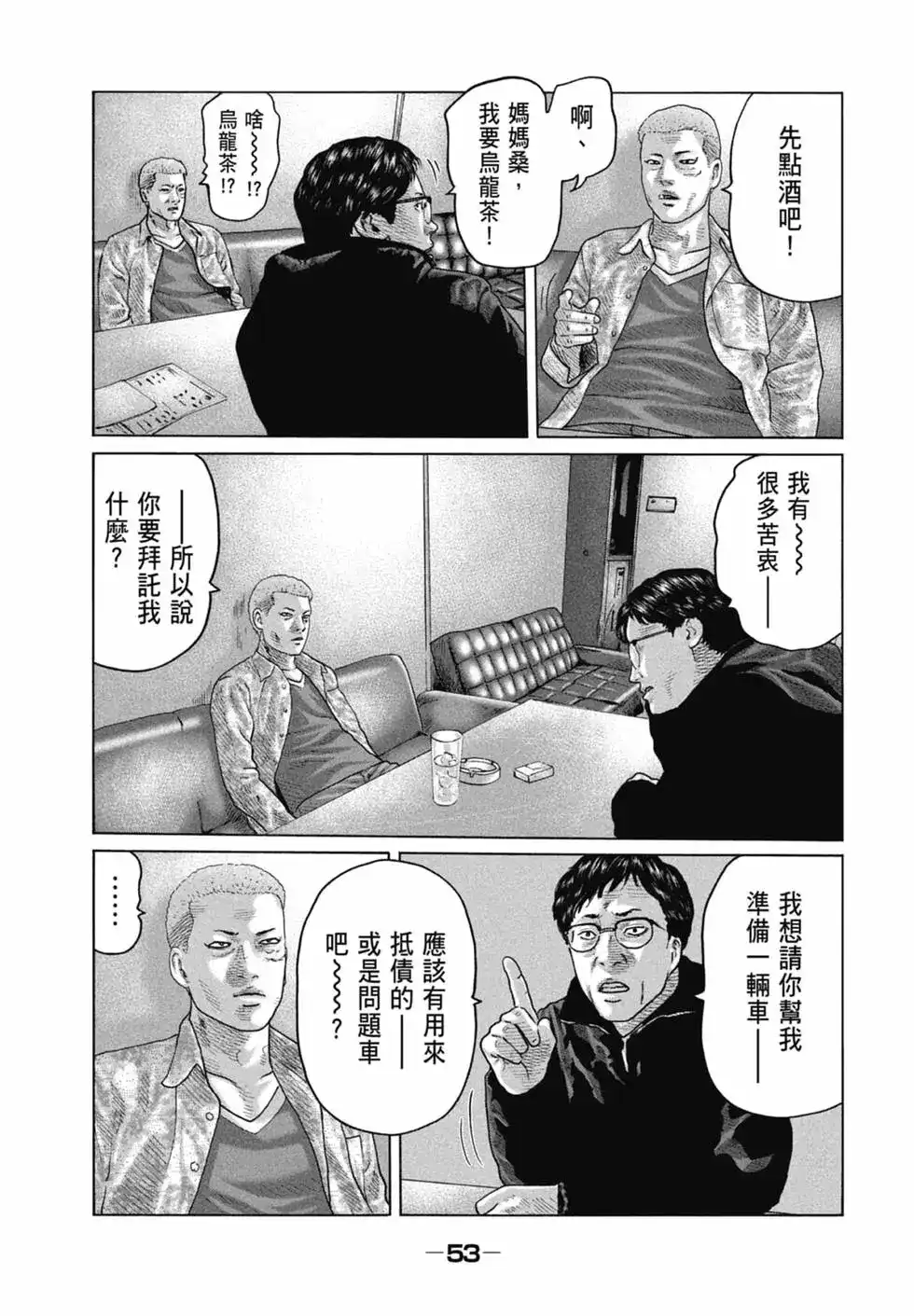 《寓言杀手》单行本 第12卷 第54页