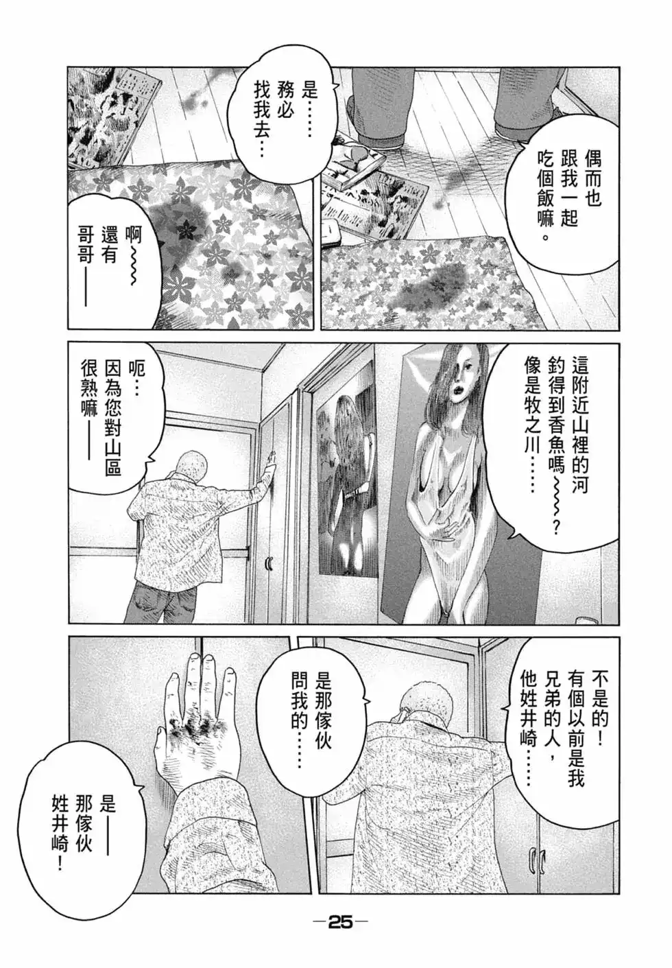 《寓言杀手》单行本 第12卷 第27页